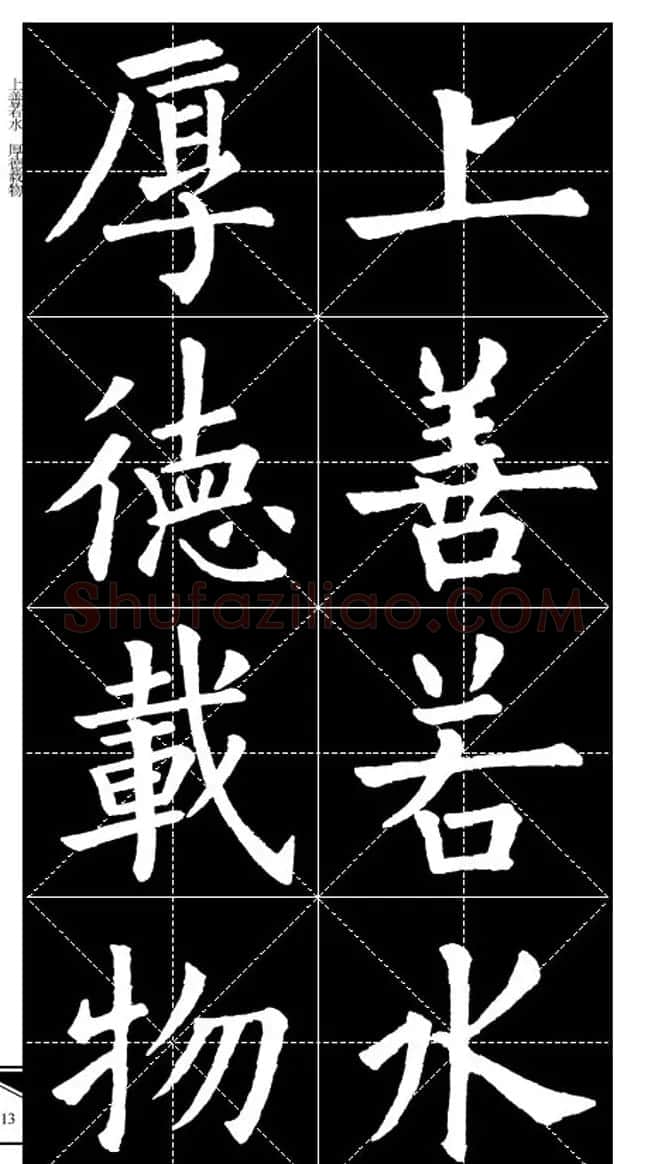 欧体字帖欣赏 实用速成集字帖·锦言精华 | 毛笔楷书字帖