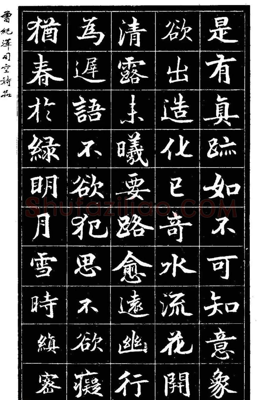 曾国藩次子曾纪泽书司空诗品 | 名家书法作品精选