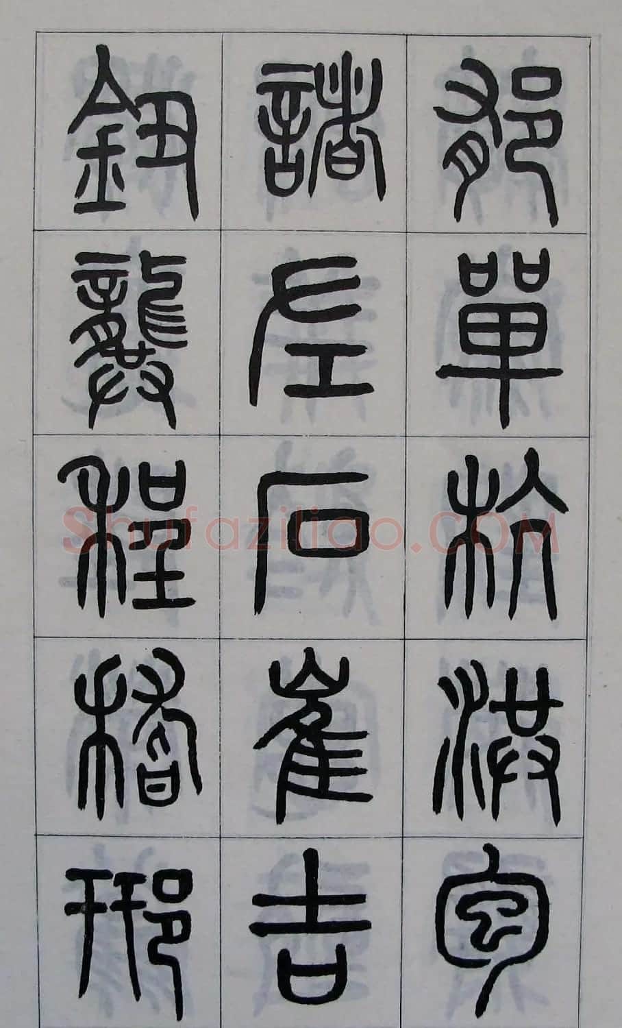 黄葆钺书法篆书欣赏《百家姓》 | 软笔篆书字帖