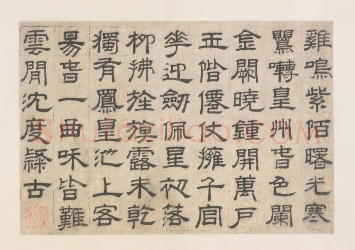 沈度隶书七律诗页 | 故宫书法类藏品