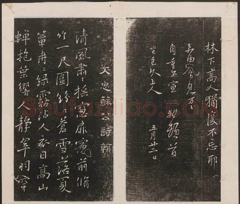刘园集帖第二卷《宋贤四十五种》乙本 | 书法碑帖