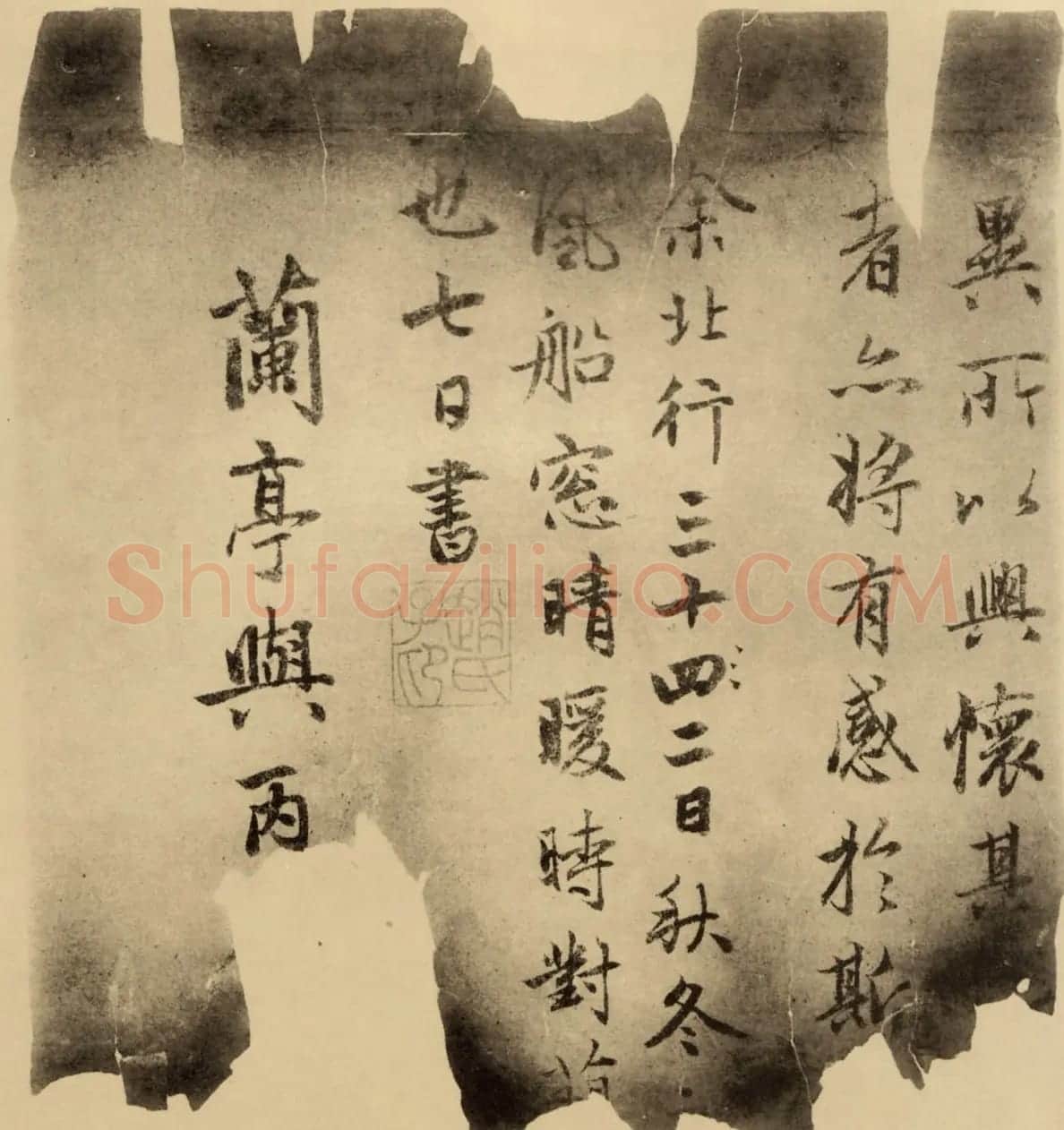赵孟頫临书《定武兰亭序》独孤本残本 | 兰亭集序