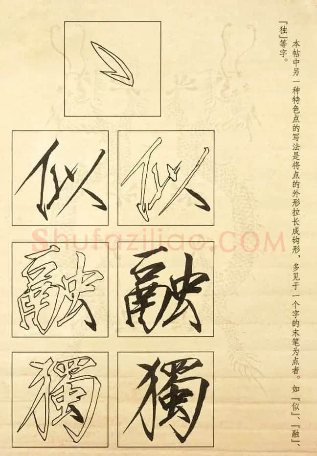 书法教程《宋徽宗瘦金体及其笔法》 | 毛笔楷书字帖