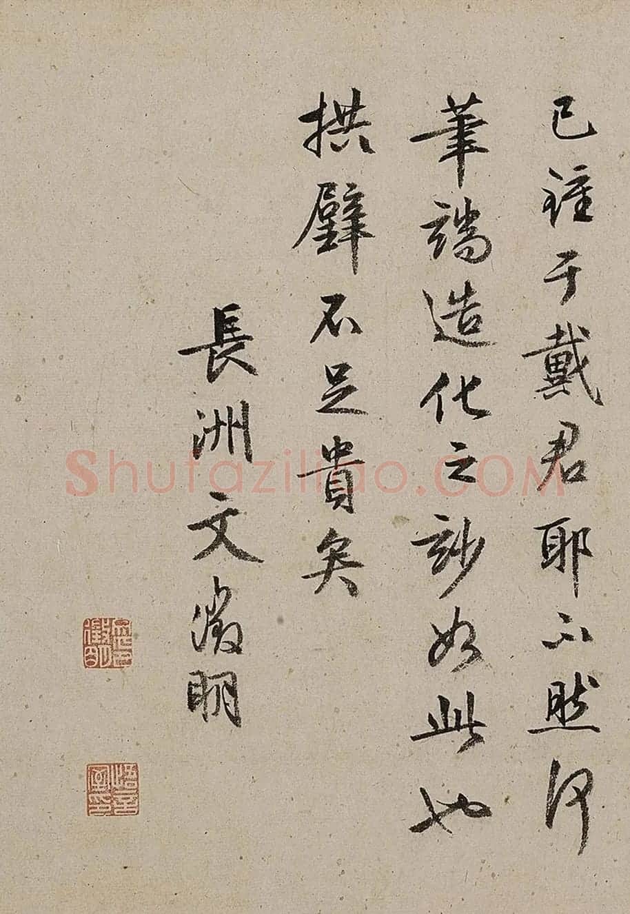 文徵明行书跋戴进《松石云泉图》 | 书法名家作品欣赏