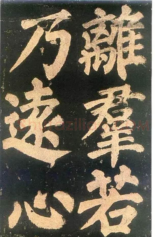 颜真卿楷书欣赏《东方朔画赞碑》 | 书法名家作品鉴赏