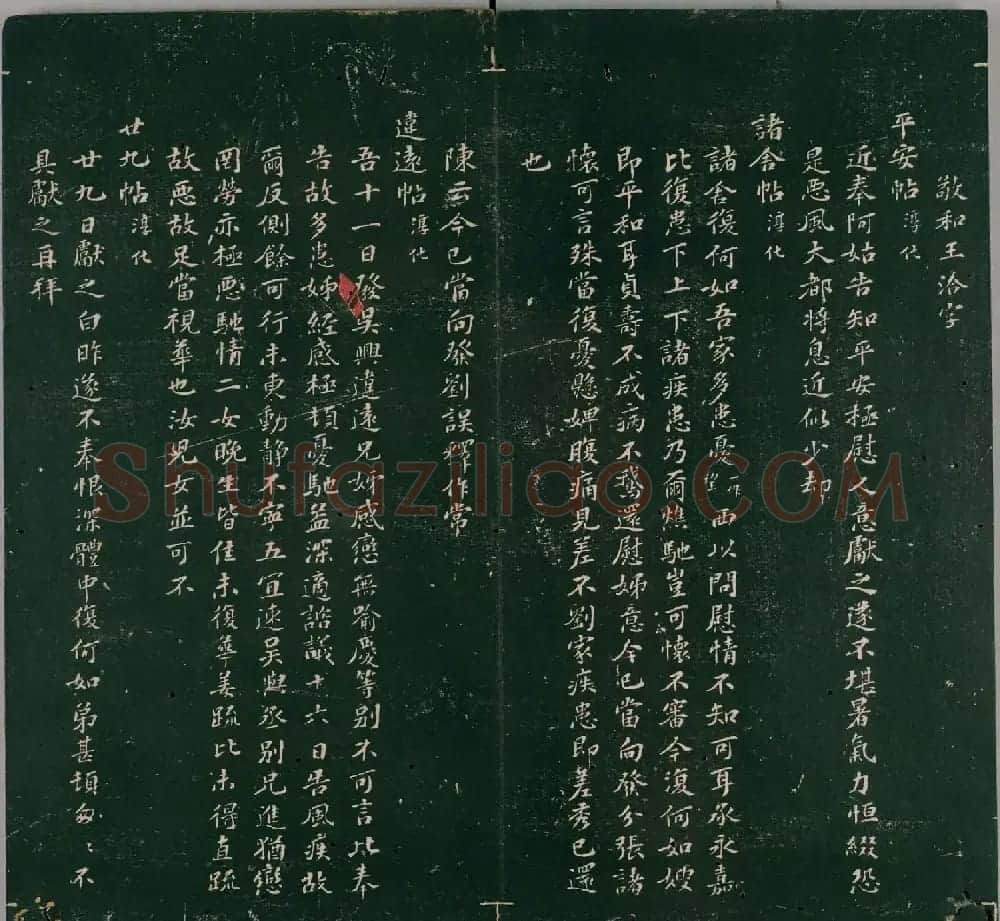彭履道小楷《二王帖目录评释》上下2卷 | 名家书法作品精选