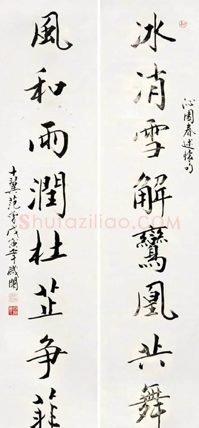中国当代书画大师范曾书法作品欣赏 | 毛笔书法作品
