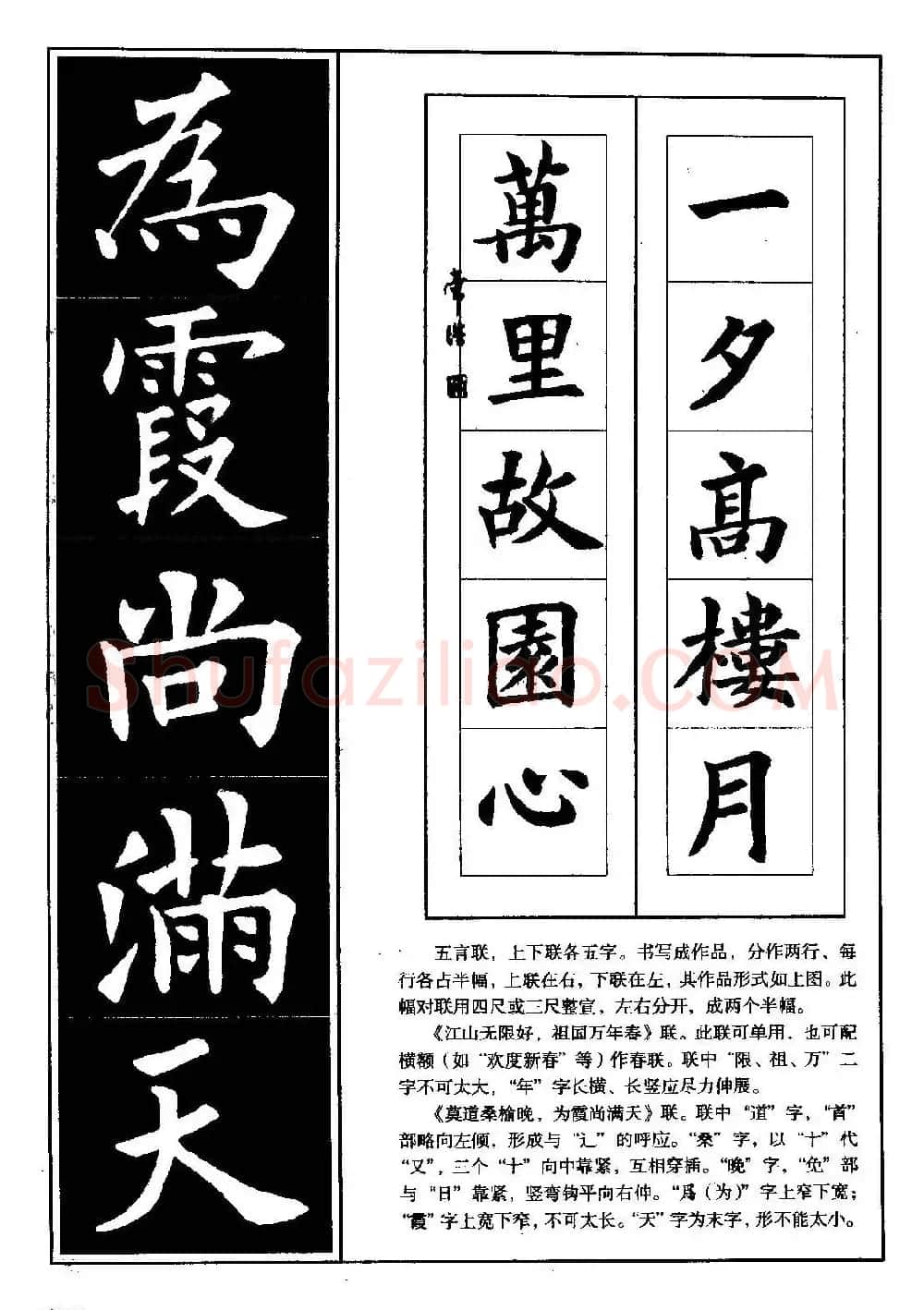 欧体书法教程《欧阳询楷书入门大字帖》 | 毛笔楷书字帖