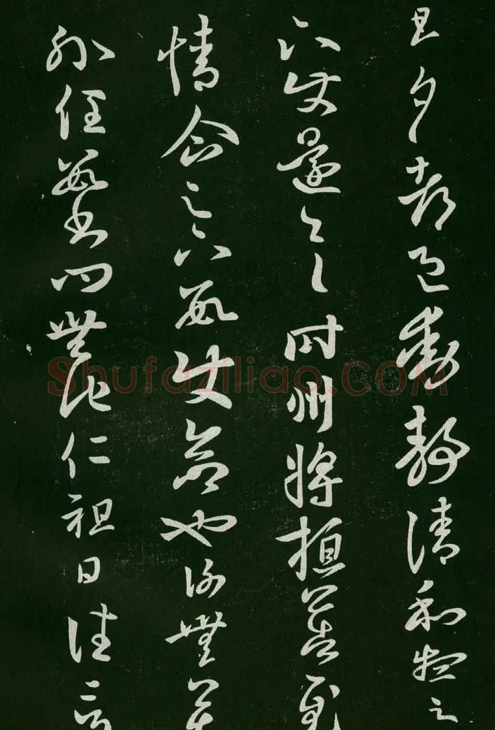 淳化阁帖(明肃府本)法帖第六王羲之书一 | 书法碑帖