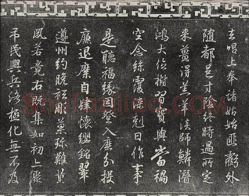 御刻三希堂石渠宝笈法帖第一册民国拓本 | 书法碑帖