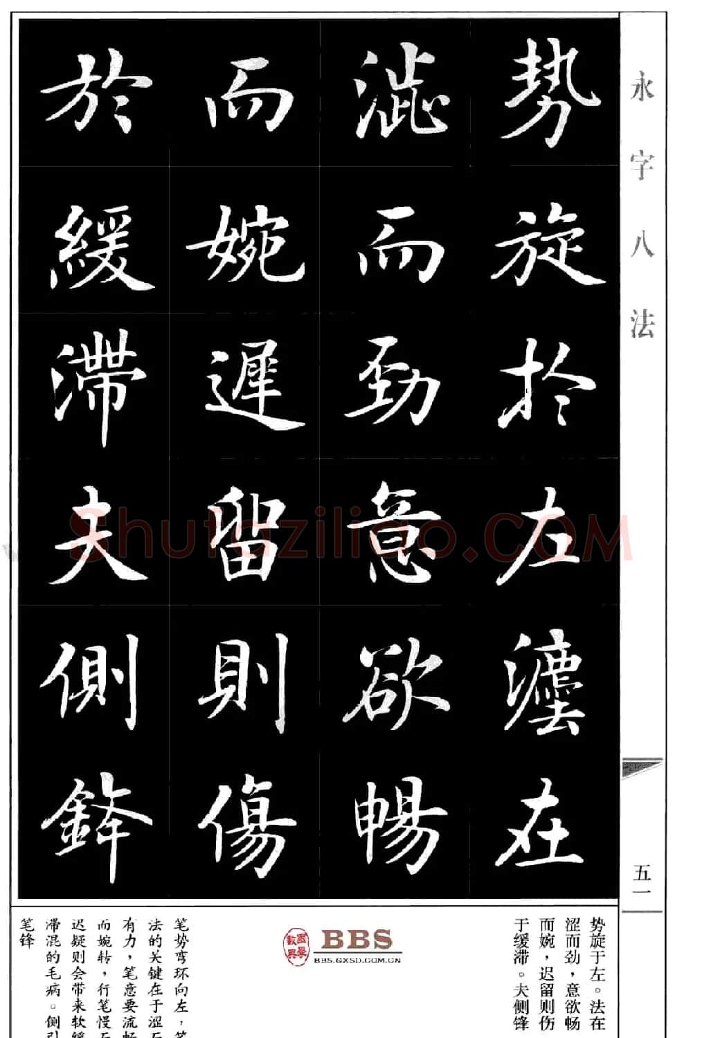 房弘毅楷书字帖《永字八法》 | 毛笔楷书字帖