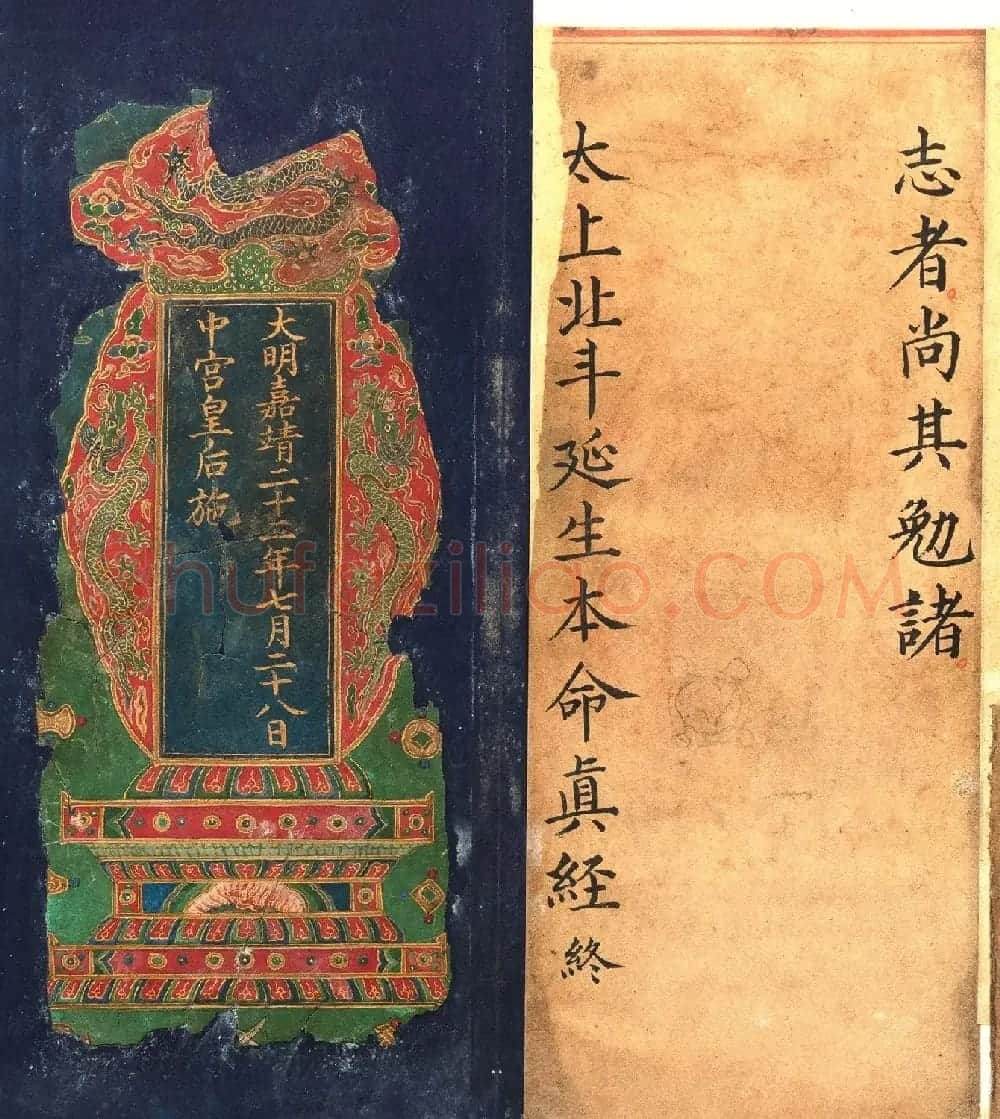 明代楷书《太上玄灵北斗本命延生真经》 | 敦煌写经欣赏