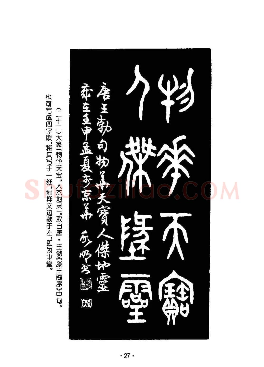 字帖欣赏《篆书章法》大小中堂篇 | 毛笔篆书字帖