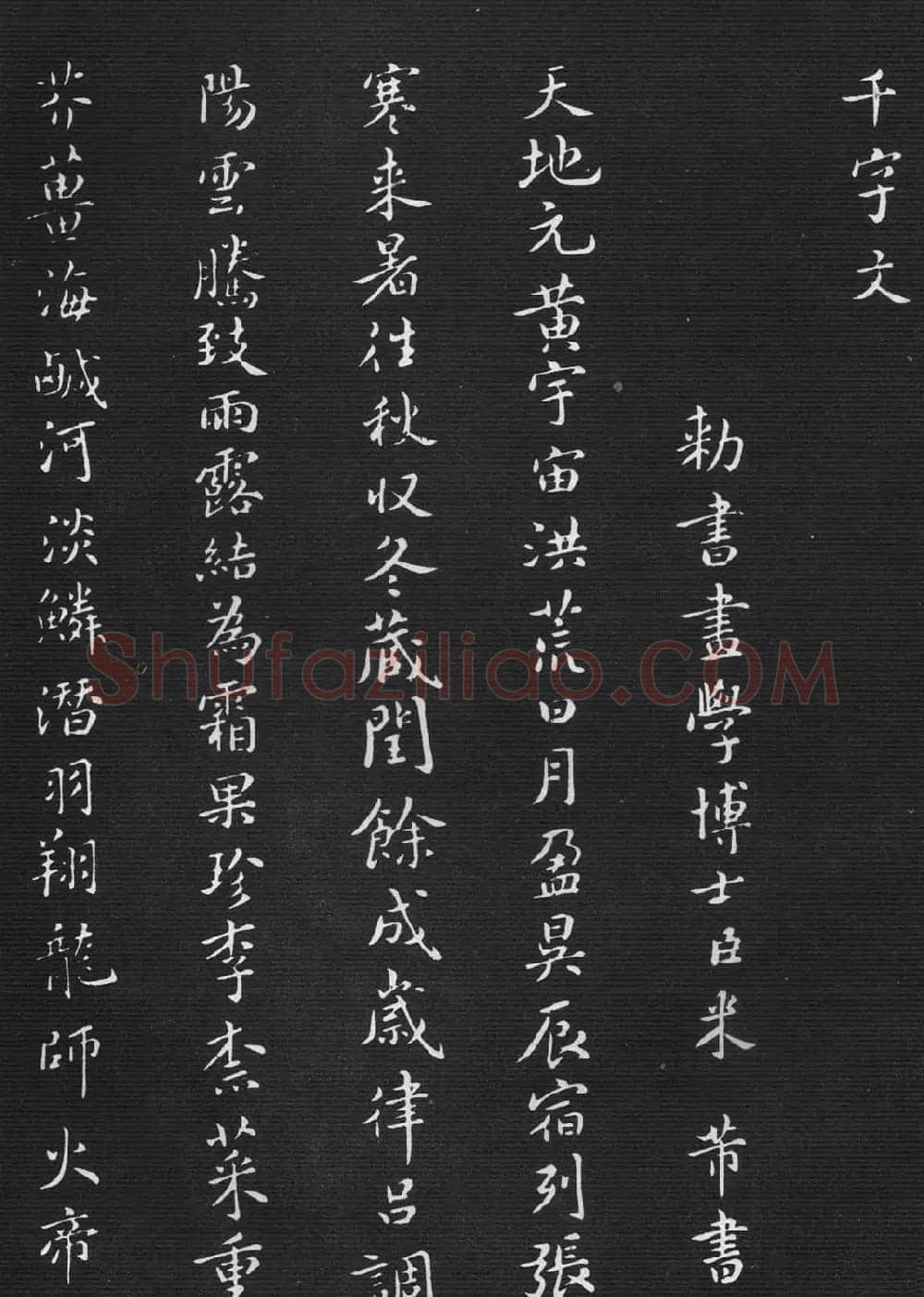 宋代米芾书法《小楷千字文》 | 毛笔书法作品