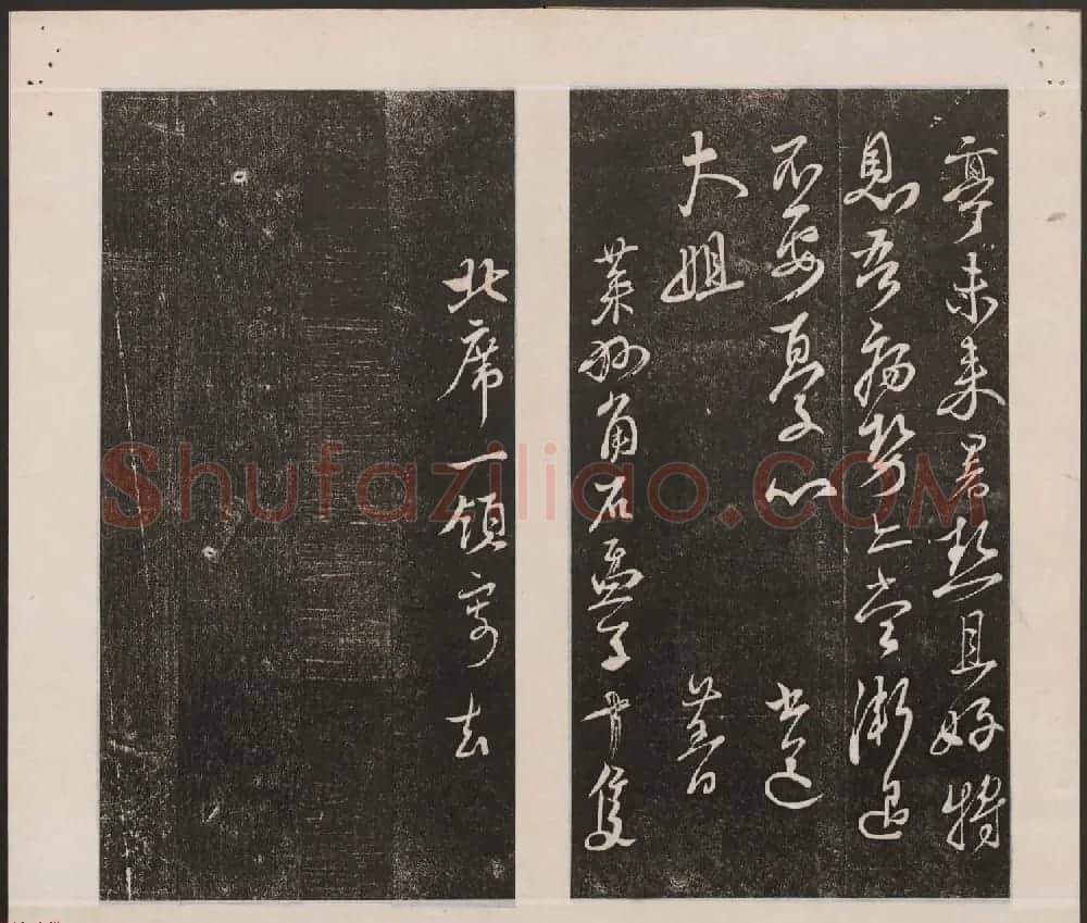 刘园集帖第一卷《宋贤四十五种》甲本 | 书法碑帖