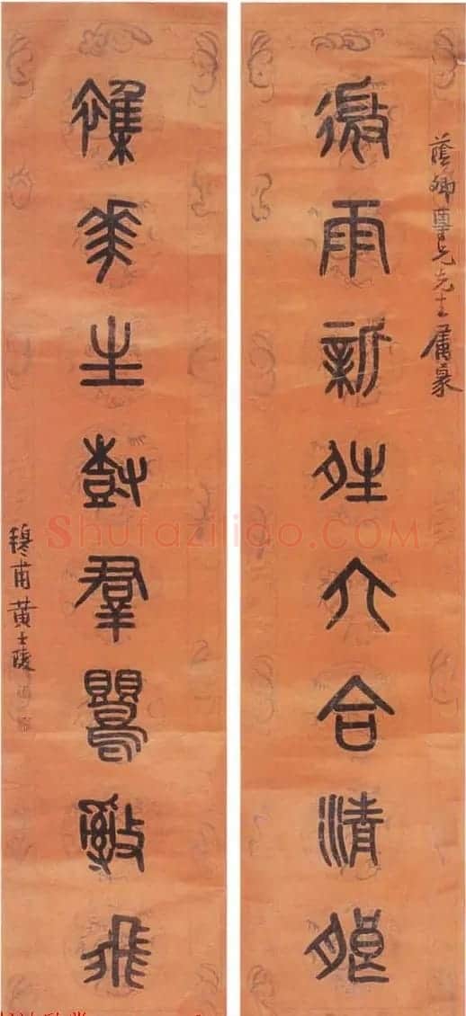 晚清著名书画篆刻家黄士陵篆书作品欣赏 | 书法作品欣赏