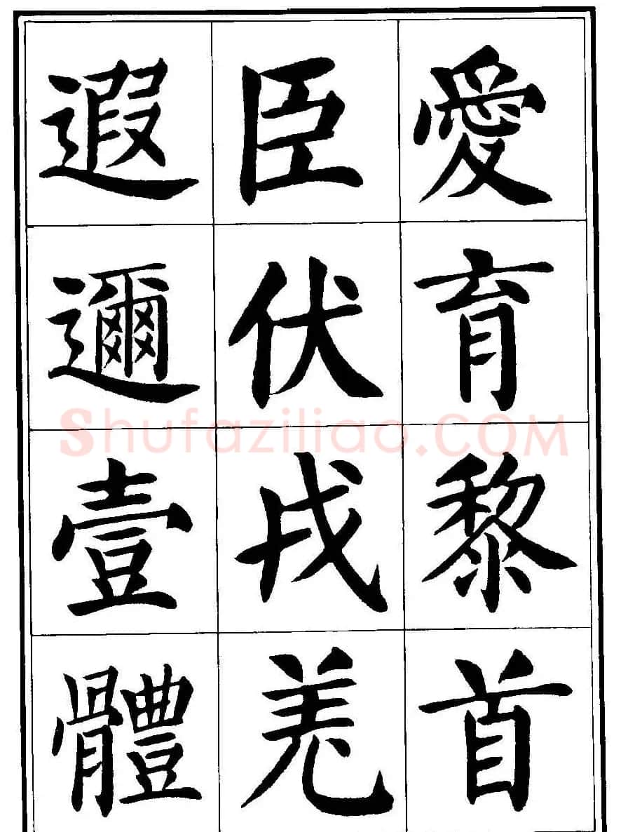 刘炳森楷书字帖《千字文》 | 毛笔楷书字帖