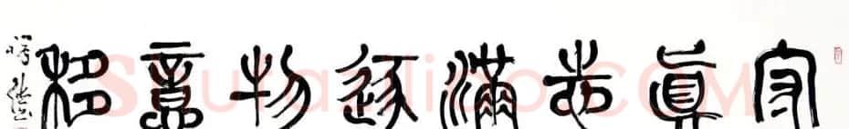 原安徽书协副主席闵祥德书法作品欣赏 | 书法作品精选