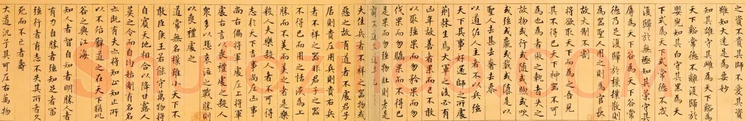 鲜于枢书法佳作楷书《老子道德经卷》 | 书法长卷