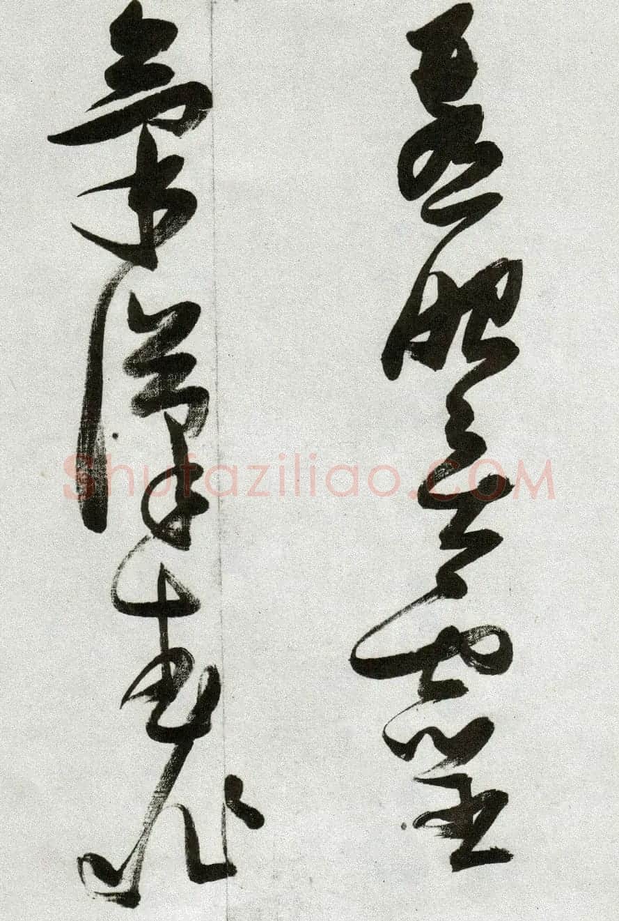 张瑞图草书作品欣赏《郭璞游仙诗》 | 软笔草书字帖