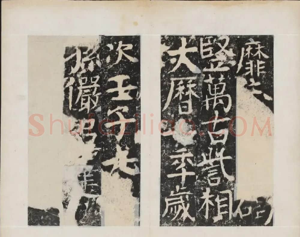 颜真卿书法欣赏《广平文贞公宋璟神道碑》 | 书法名家作品欣赏