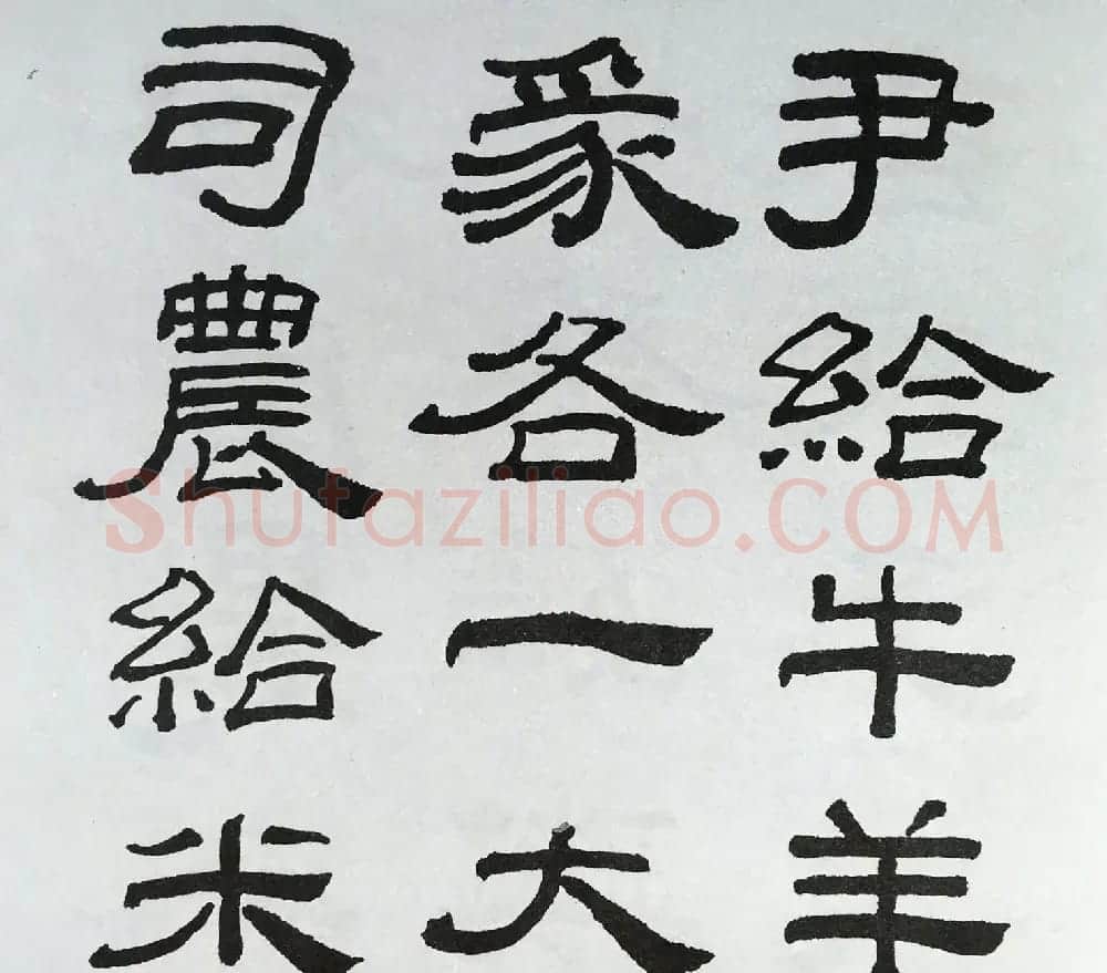 林散之隶书临本《乙瑛碑》学临汉碑范本 | 毛笔隶书字帖