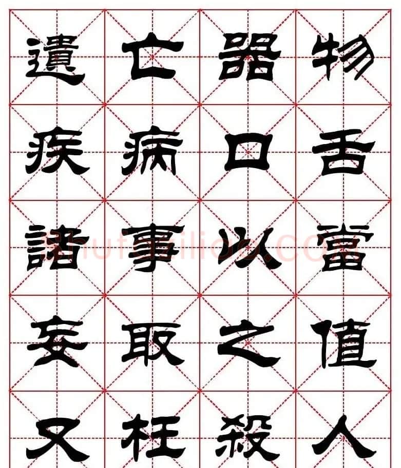 刘炳森隶书字帖《太上感应篇》 | 软笔隶书字帖
