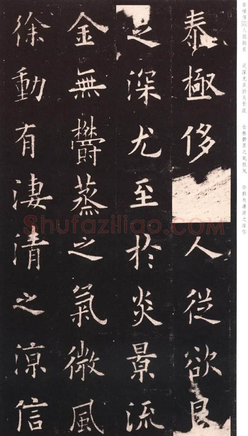 欧阳询《九成宫醴泉铭》日本端方(三井)旧藏本 | 书法碑帖