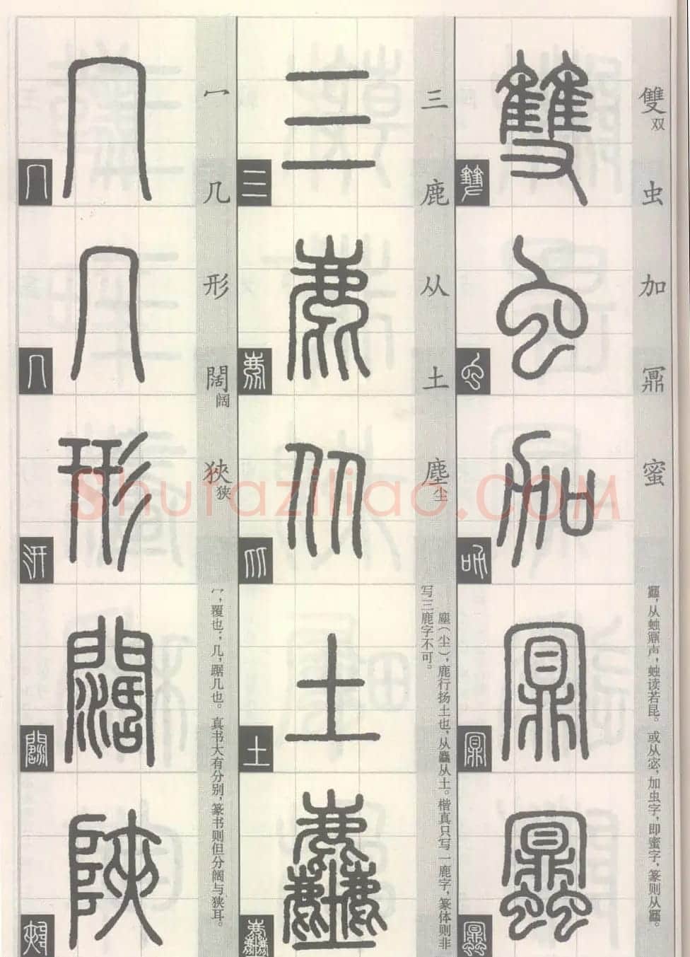 篆经-篆书书写与辨识下篇:篆诀三百句 | 毛笔篆书字帖