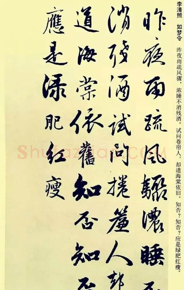 元代赵孟頫行书集字宋词二十首 | 书法名家作品欣赏