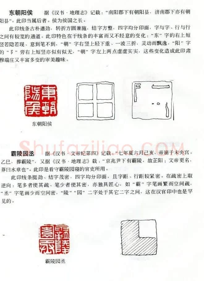 中国篆刻名家作品集《汉印精品赏析》 | 毛笔书法作品