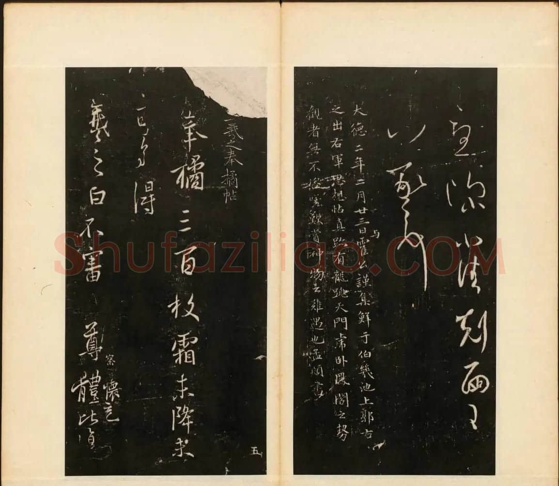 董其昌编《戏鸿堂法帖》第三卷 | 书法碑帖