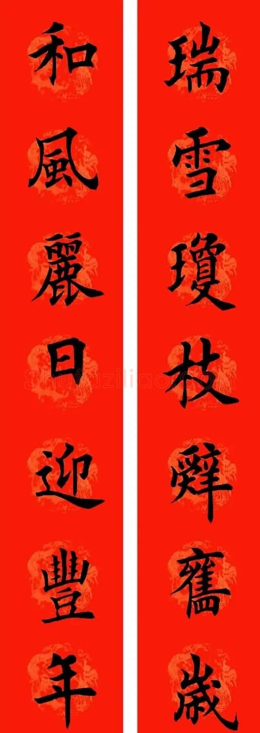 通用七字楷书春联32副 | 书法名家作品鉴赏