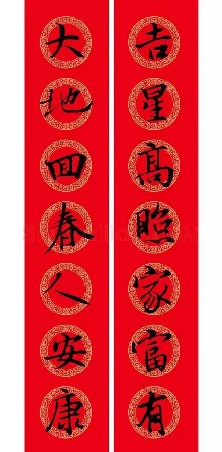 王羲之行书集字春联附横批 | 名家书法作品精选