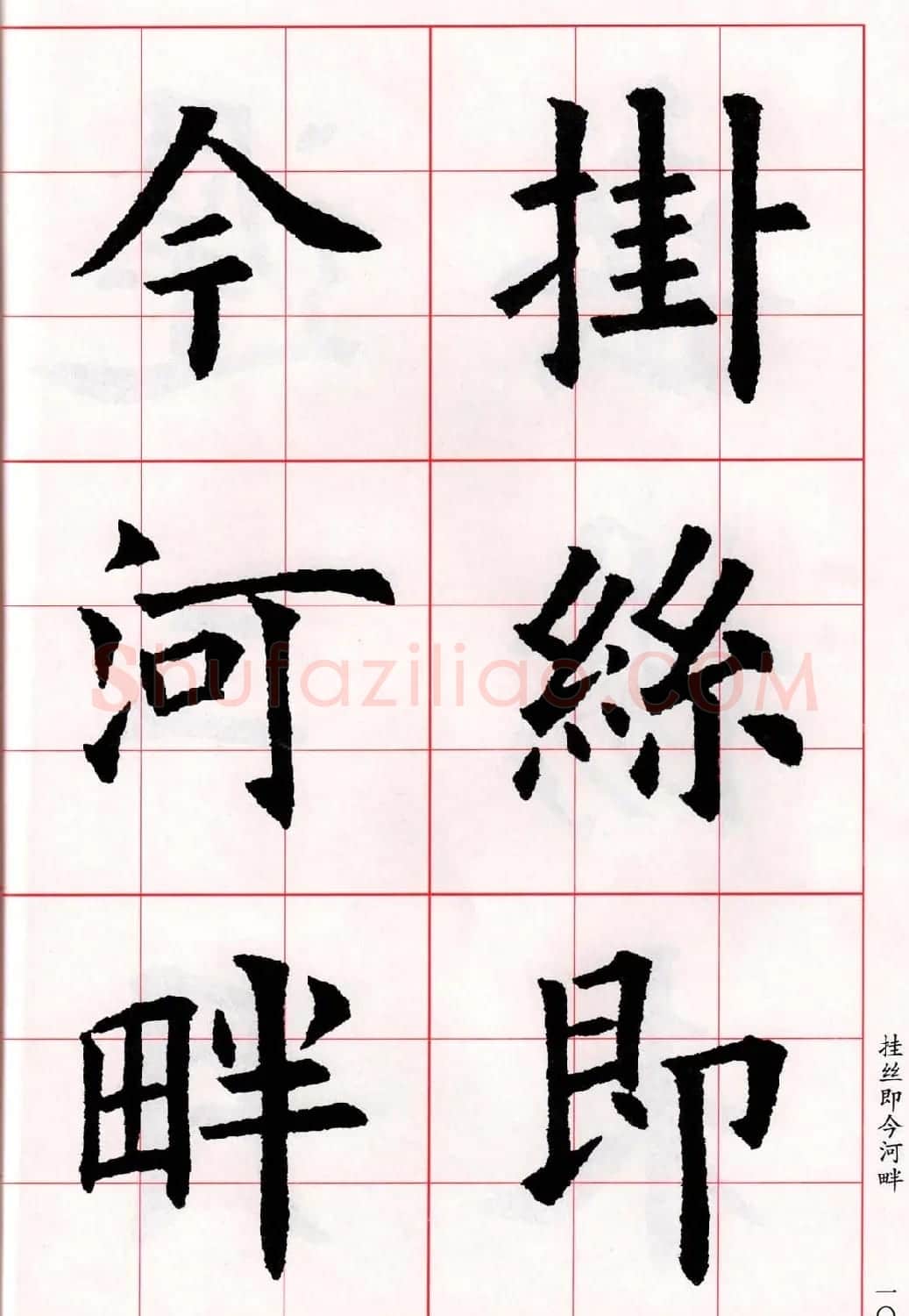 欧阳询楷书集字古诗字帖《七言绝句26首》一 | 毛笔楷书字帖