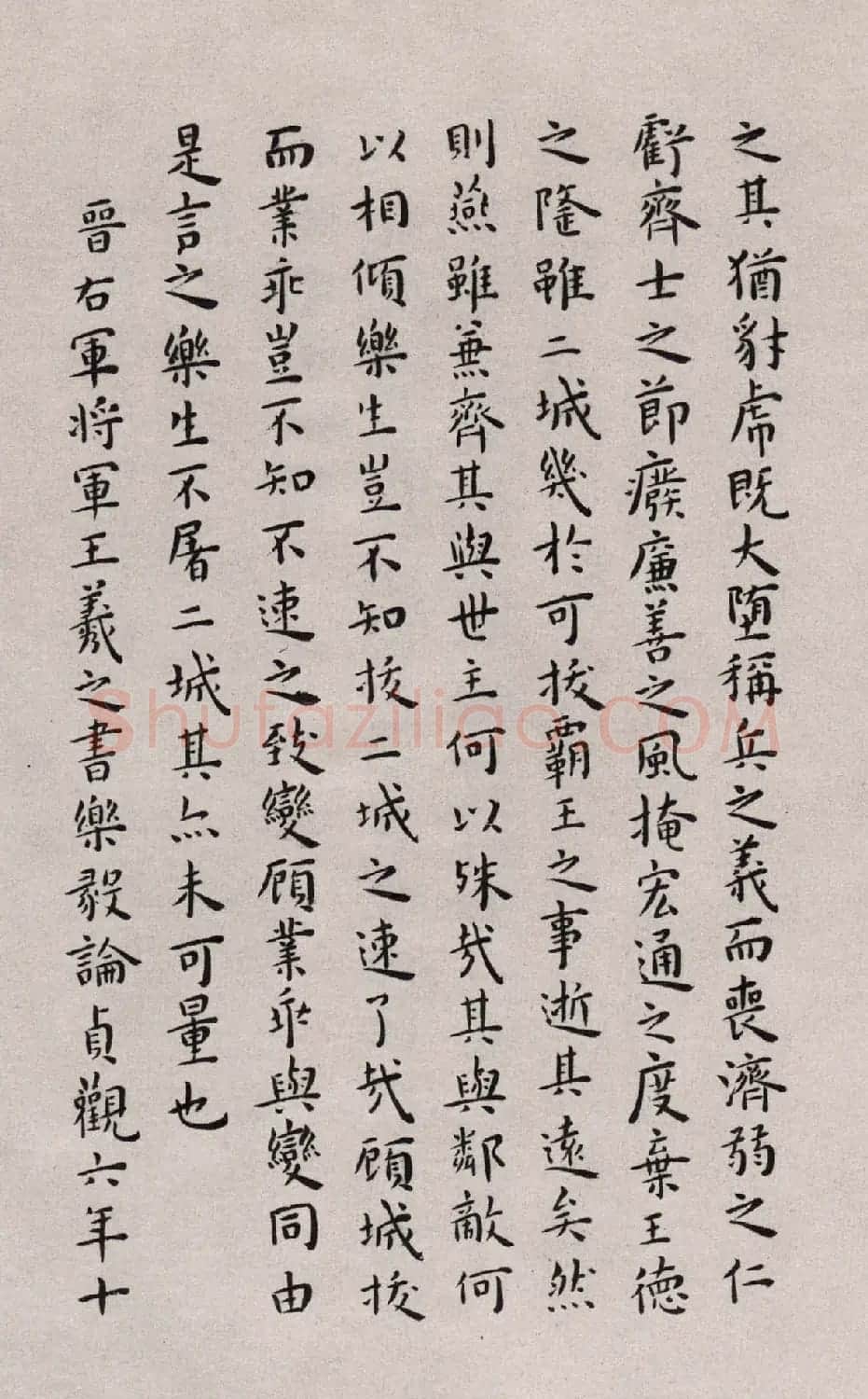 明代王宠楷书欣赏临《乐毅论》 | 名家书法作品赏析