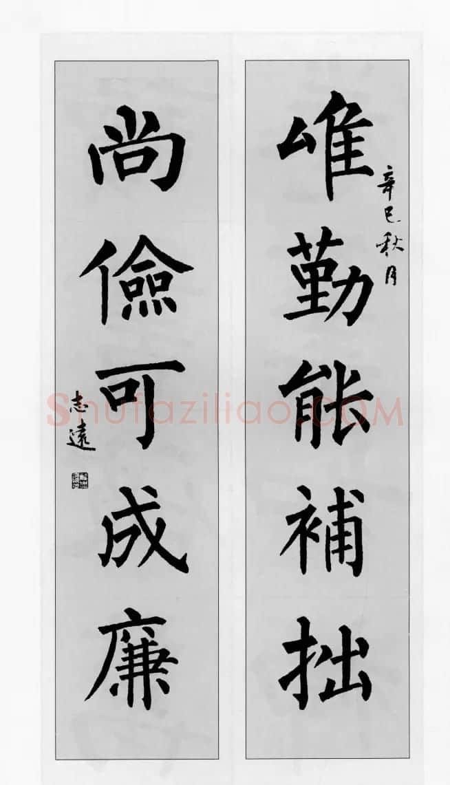 柳公权玄秘塔碑集字帖《柳体对联》 | 软笔楷书字帖