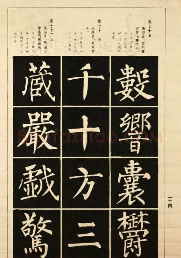 字帖《柳公权楷书间架结构100法》 | 软笔楷书字帖