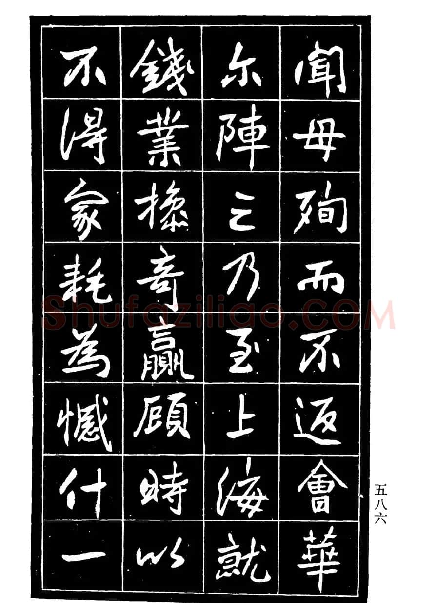高邕行书欣赏《沈君竹礽传》 | 软笔行书字帖