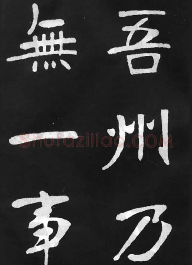 张裕钊楷书字帖《滕王阁碑》 | 毛笔楷书字帖