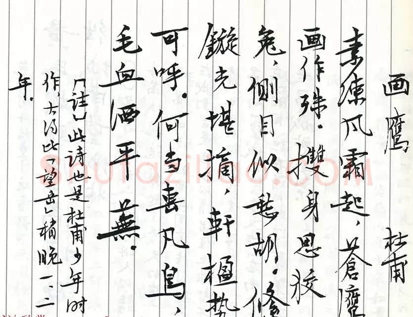 茅盾手迹欣赏《小行楷古诗词注释》 | 书法名家作品鉴赏