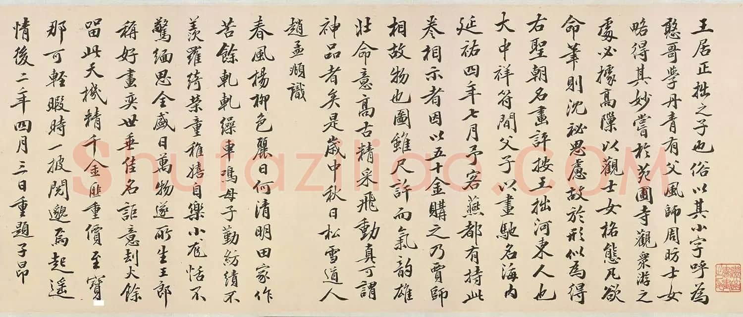 葛兆奎补书赵孟頫二跋 附陆心源题识 | 毛笔书法作品