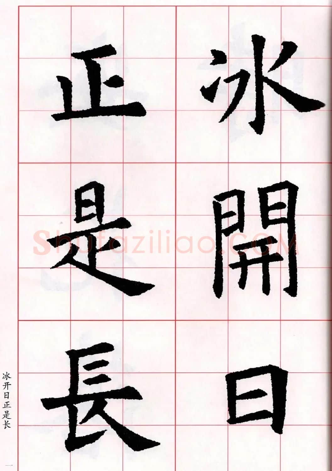欧阳询楷书集字古诗字帖《七言绝句26首》一 | 毛笔楷书字帖