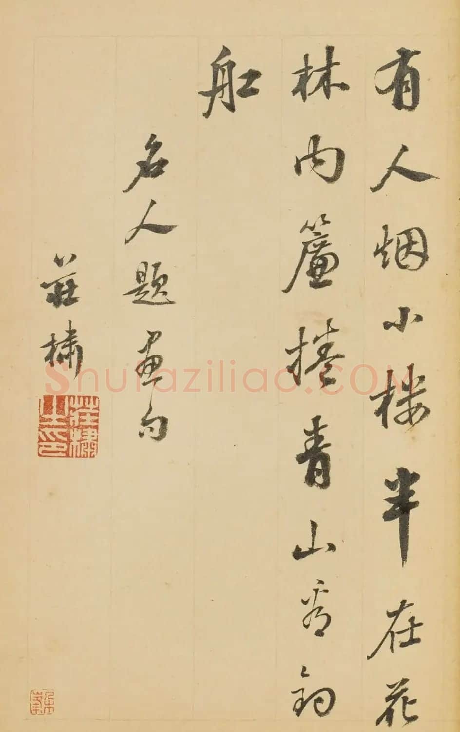 清代庄橚行书《名人题画句》 | 软笔书法作品