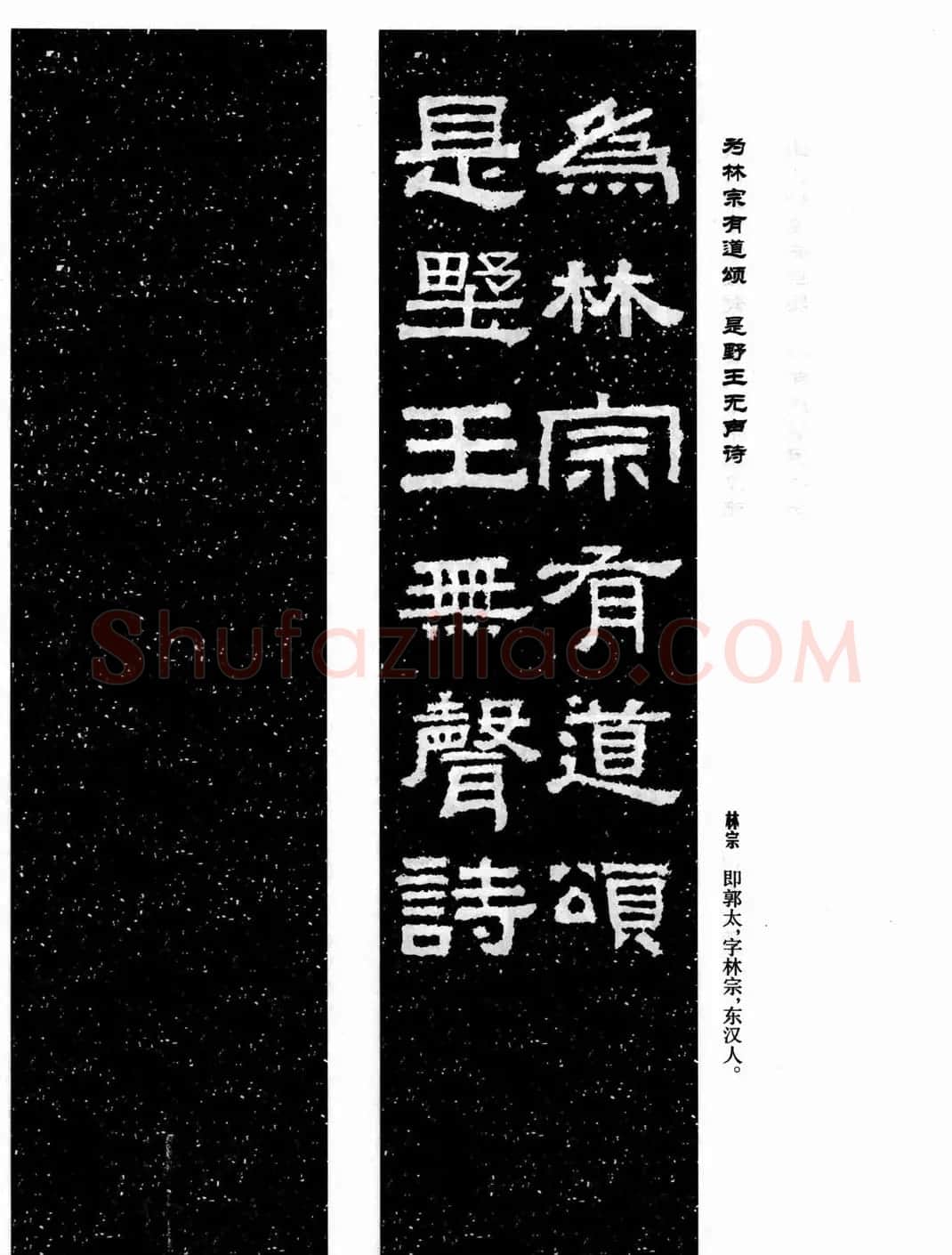 汉刻隶书集联欣赏《张迁碑集联》 | 名家书法作品精选