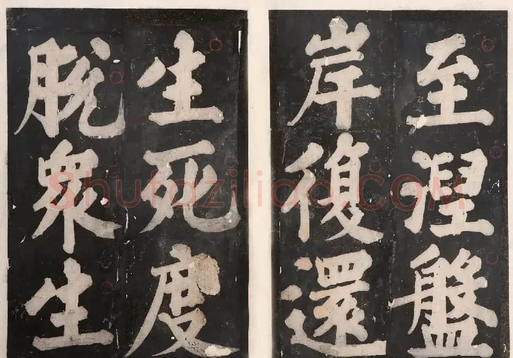 元人大楷书法《佛说八大人觉经》 | 书法碑帖
