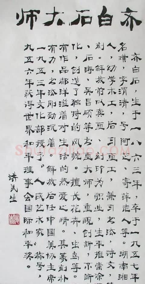 洪民生书法作品欣赏 | 书法作品精选