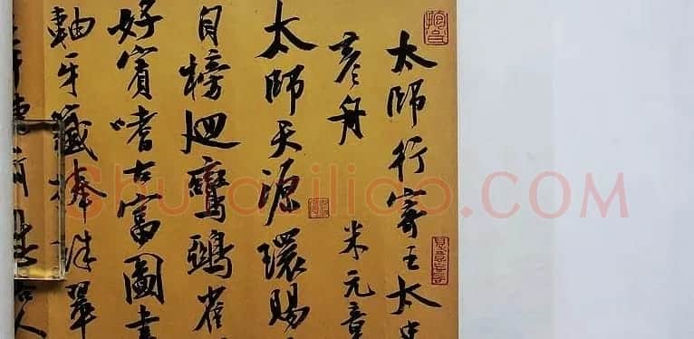 曹宝麟行书欣赏横幅《录米襄阳诗卷》 | 书法长卷