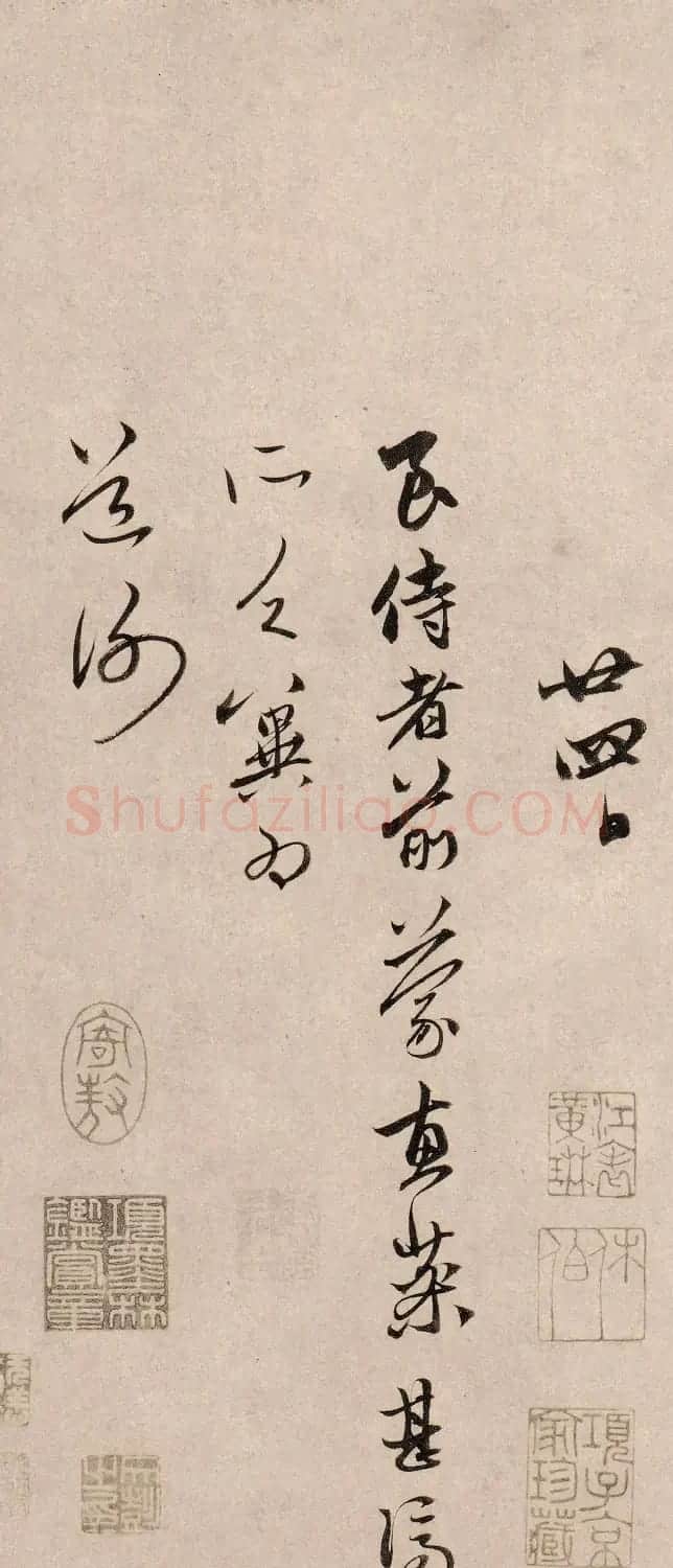 赵孟頫行草书《俗尘帖》 | 名家书法作品精选