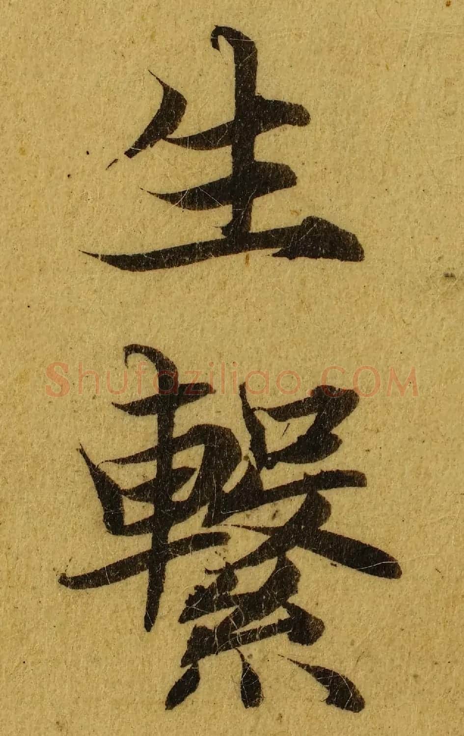 赵孟頫小楷巅峰力作《临黄庭经》高清单字帖 | 软笔楷书字帖